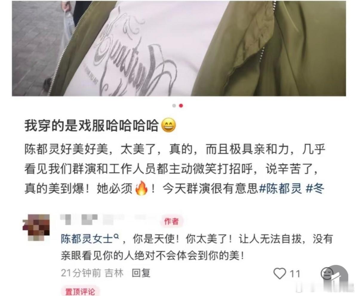 《冬风吹又生》群演线下repo，陈都灵主动和工作人员问好道辛苦，嘟嘟天使无疑了[