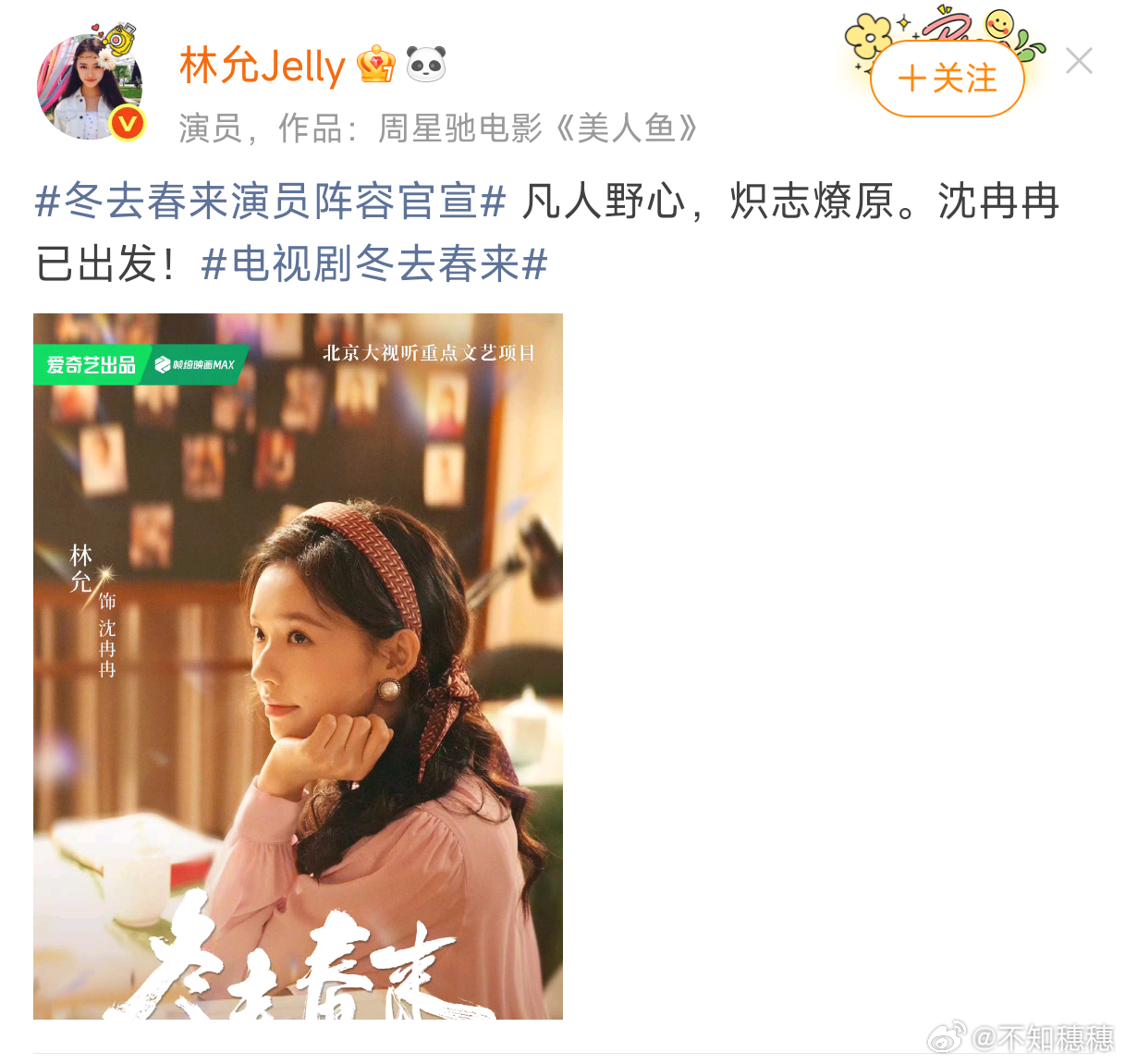 光是看足迹剧情简介就已经被吸引，期待林允用演技把这个角色演活[期待] ​​​