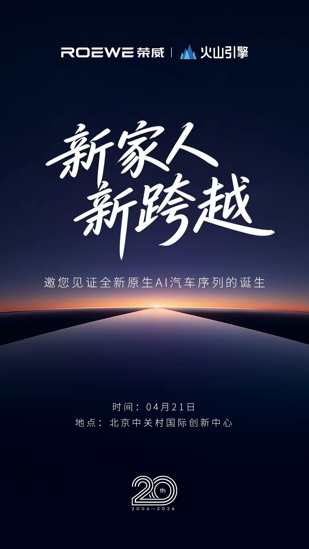 荣威和火山搞的原生AI汽车，会和特斯拉的Grok一样？ 昆明