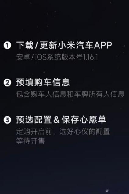 小米YU7 今晚就来了！官方的抢购攻略看一看，别最后发现APP不是最新版、购车信