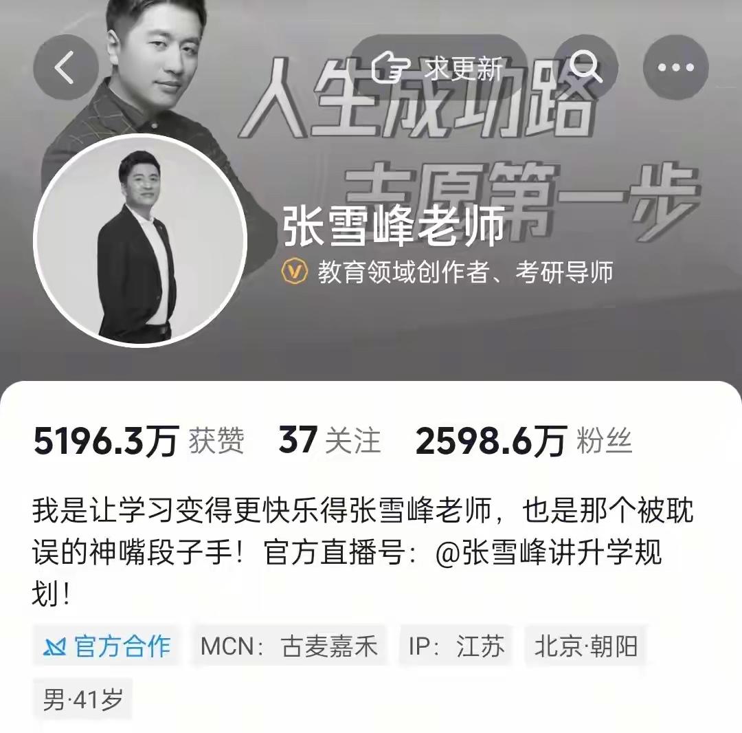 张雪峰去世，年仅41岁！大家不会忘记这个务实不务虚的人

2026年3月24日下