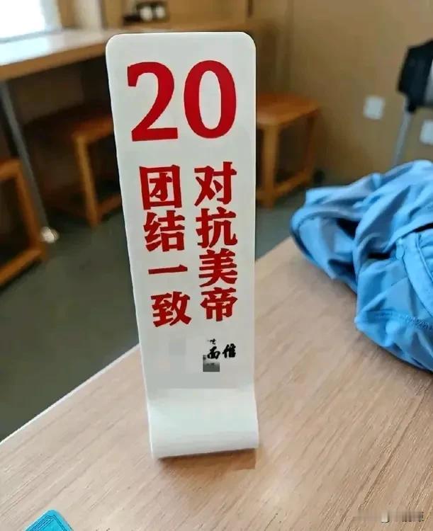团结一致对抗美帝？没想到连面馆都这么热爱国家，痛恨美帝。真心让人怀疑这不是一家面