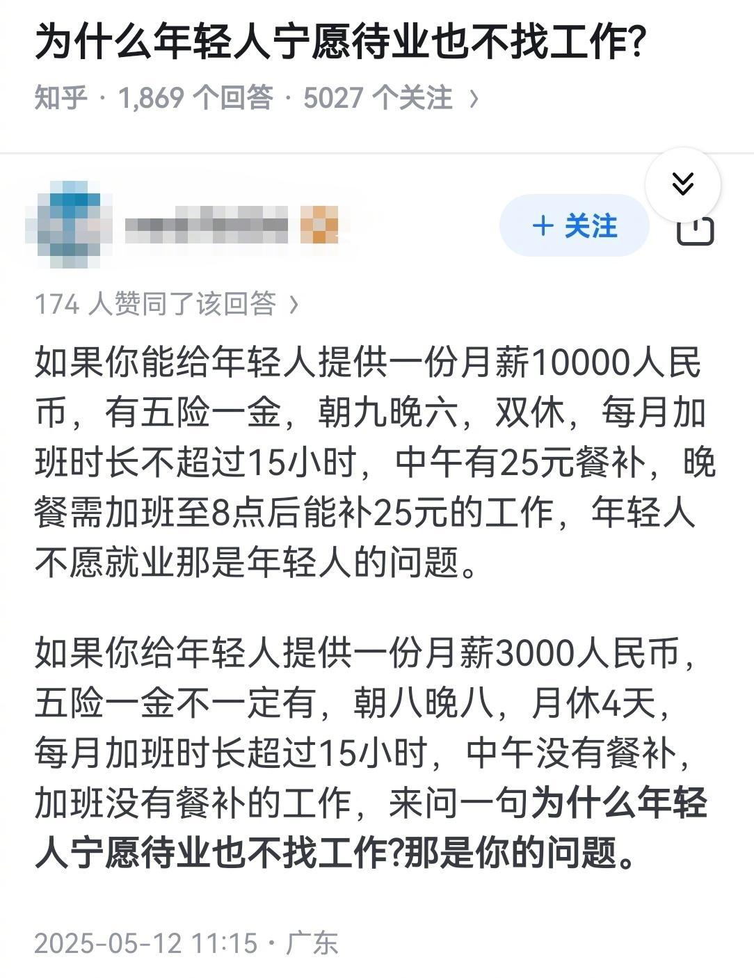 为什么年轻人宁愿待业也不找工作？这个回答没有提醒我，[挖鼻][挖鼻]不知道有没有