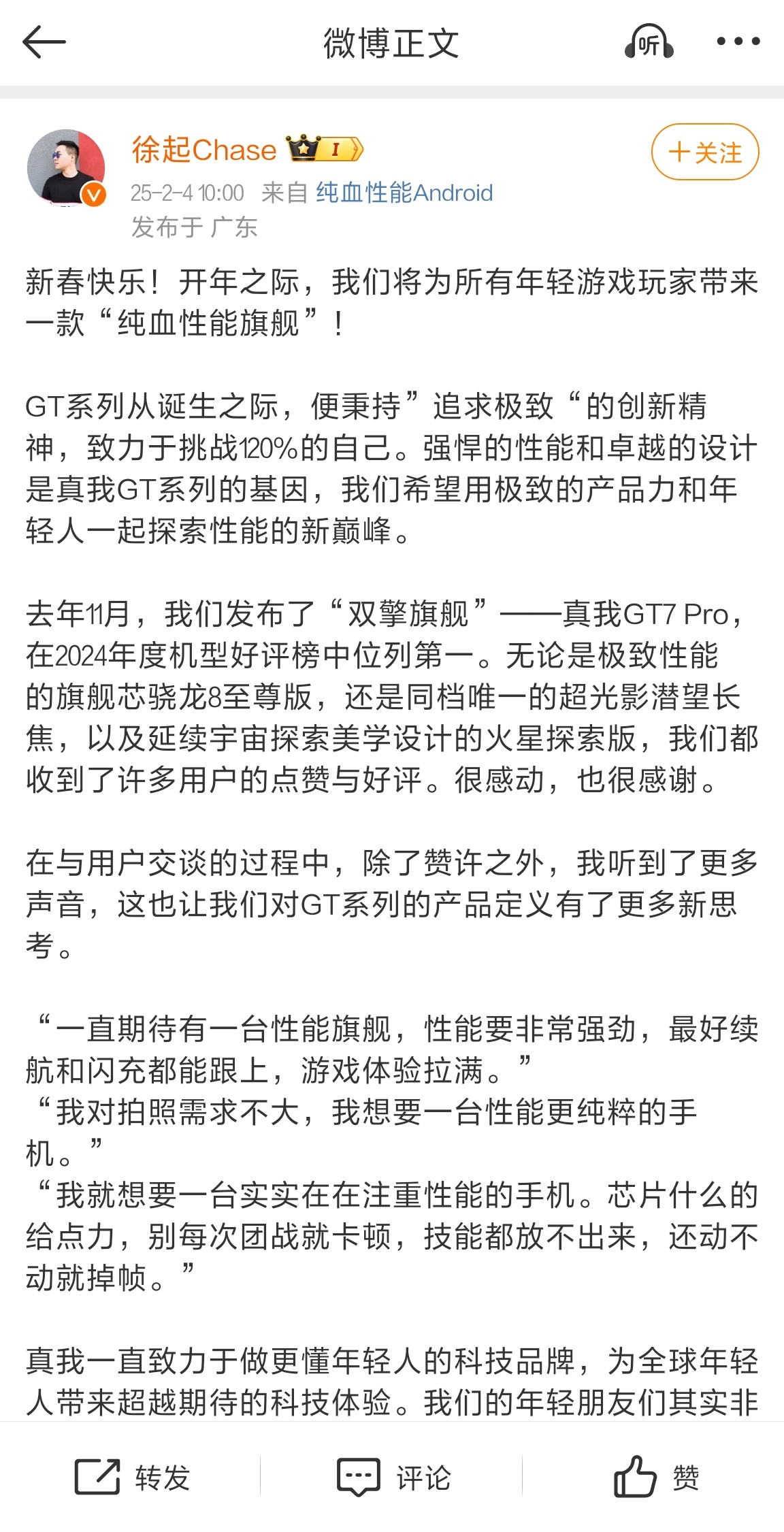 大年初七，大家还没开工，真我就开始预热“纯血性能旗舰”了，或命名真我GT7 Pr