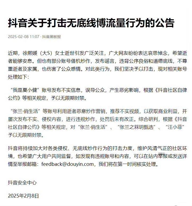 张兰汪小菲抖音号被无限期封禁  理所应当，他们的行为已经突破了人的基本道德底线。