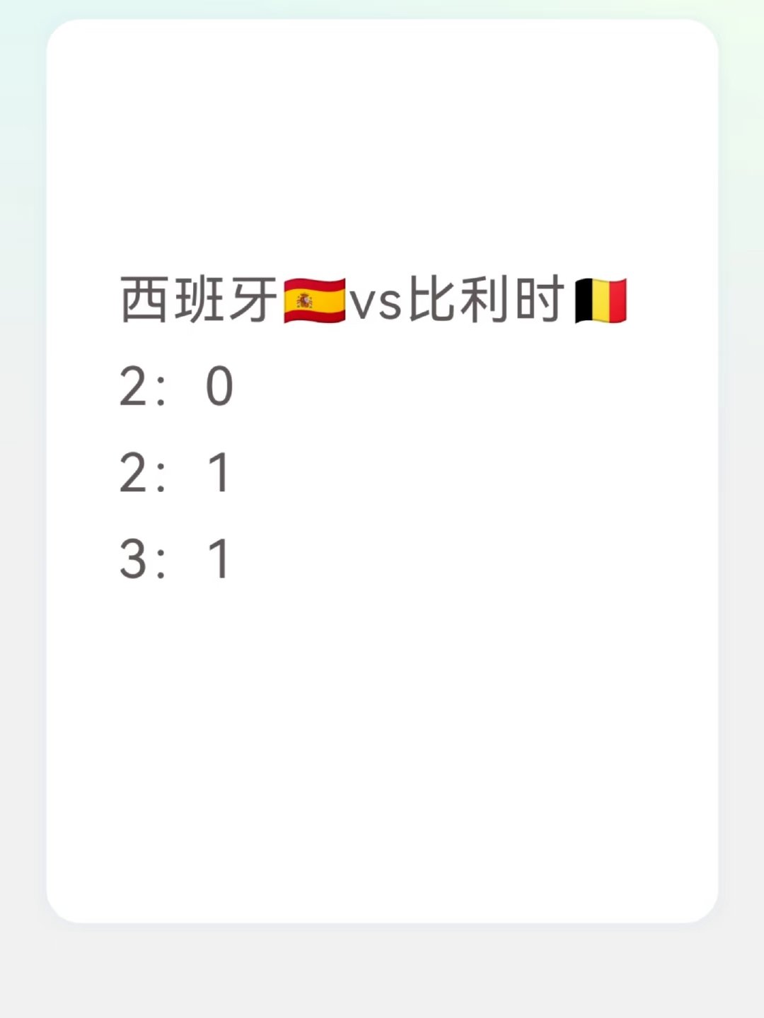 90分内出结果 世界杯