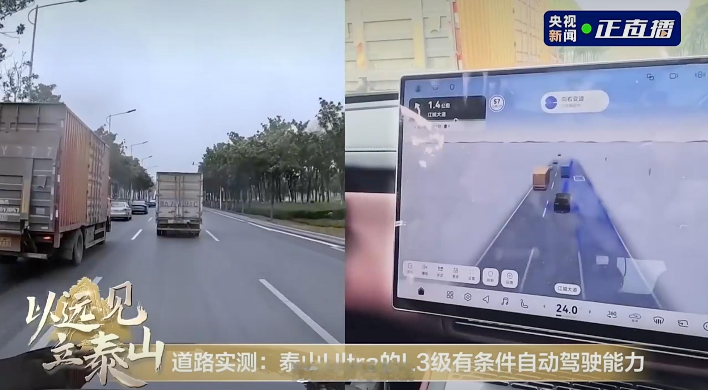 岚图泰山也用上 896 线激光雷达了。在央视直播实测了辅助驾驶表现。路上遇到了洒