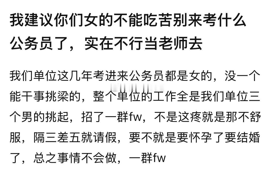 建议女生去当老师 