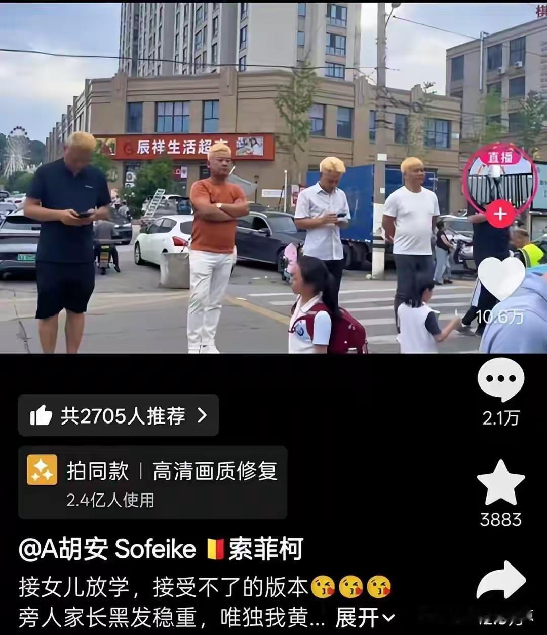🎨80后染黄毛刷屏：这不是叛逆，是中年人的一次深呼吸

近日，“80后集体染黄