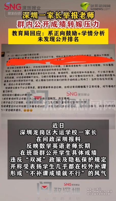“这就是家长里的害群之马！”广东深圳，一位家长到教育局举报孩子老师，称老师总是在