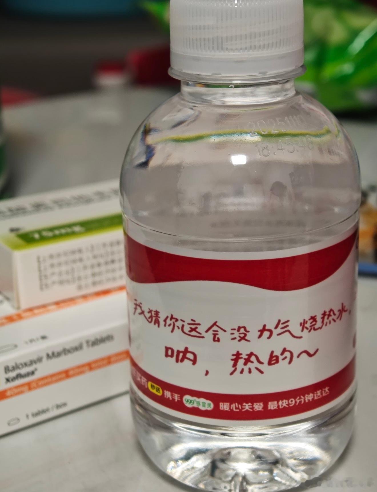 京东买药 送热水京东买药出来挨夸！！！这两天甲流了，买了京东的外卖药，药的袋子里
