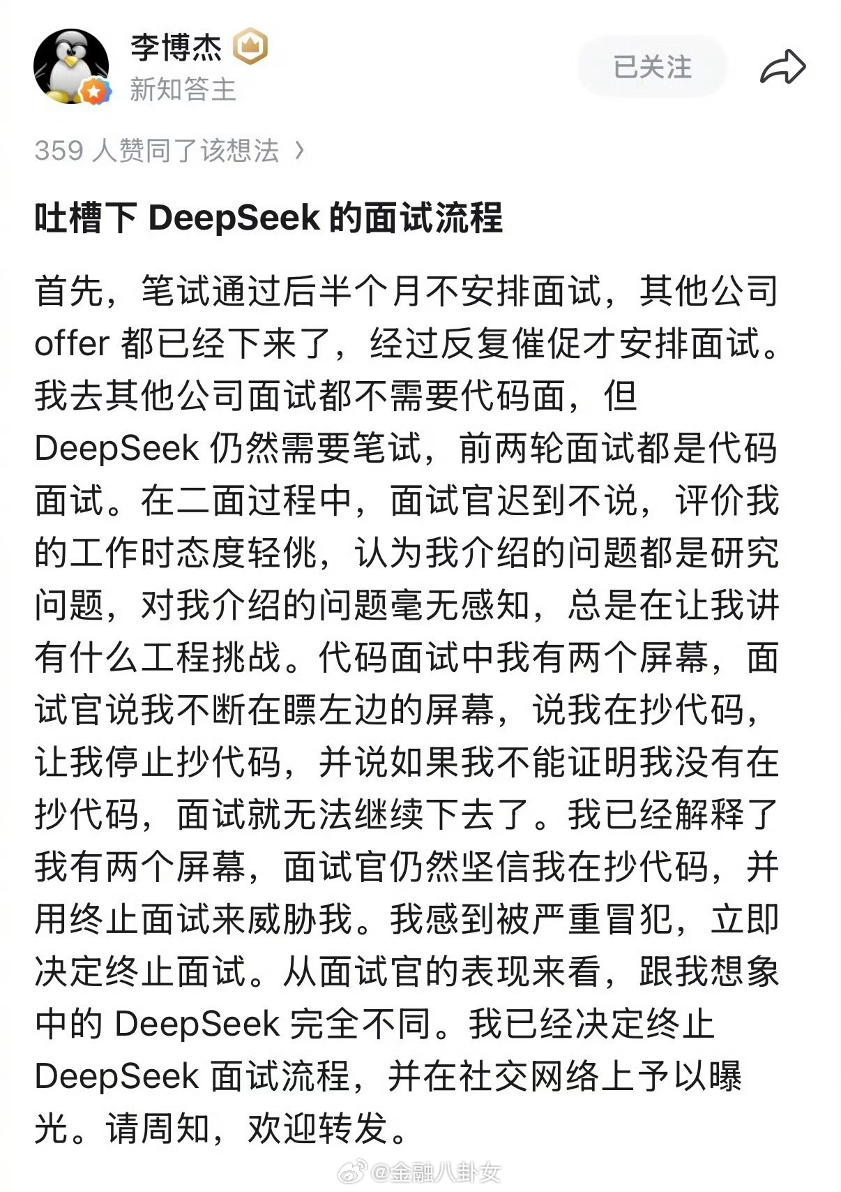 前华为天才少年李博杰吐槽DeepSeek面试流程 前华为天才少年吐槽DeepSe