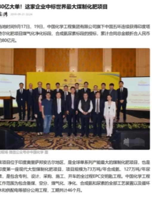 46 个月建成全球规模最大的尿素生产厂。印度拖欠 80 亿元工程尾款，中方表态：