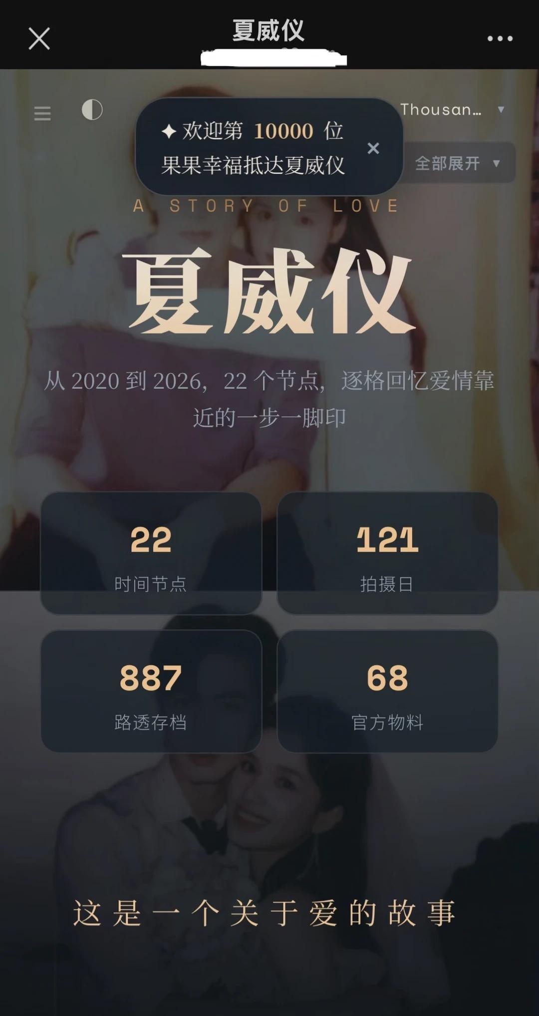 你怎么知道我是第一万个浏览网站的！
夏威仪 野狗骨头 野狗骨头 张婧仪 宋威龙 