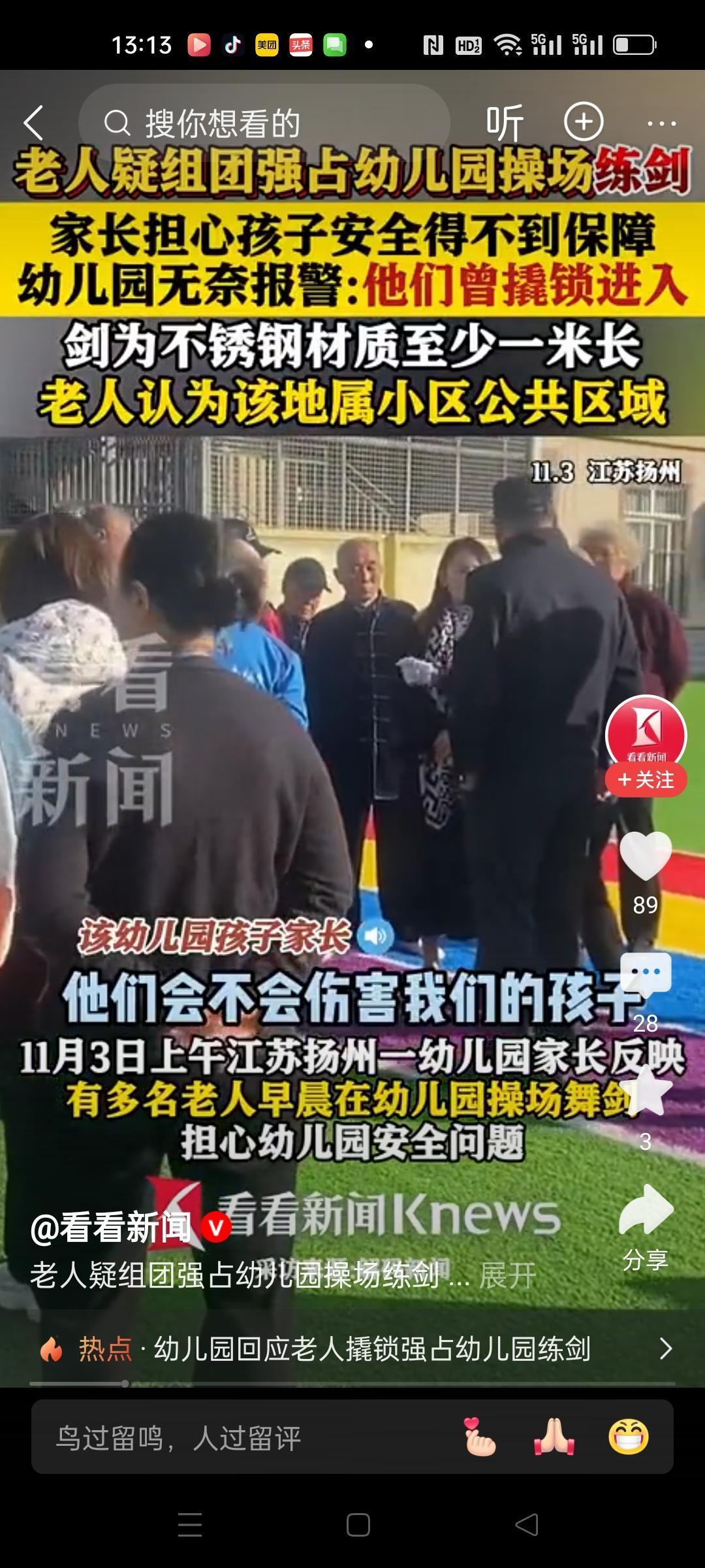 老人撬锁进幼儿园，霸占操场练剑。那剑都是不锈钢材质，有一米多长。这样挥舞耍剑，伤