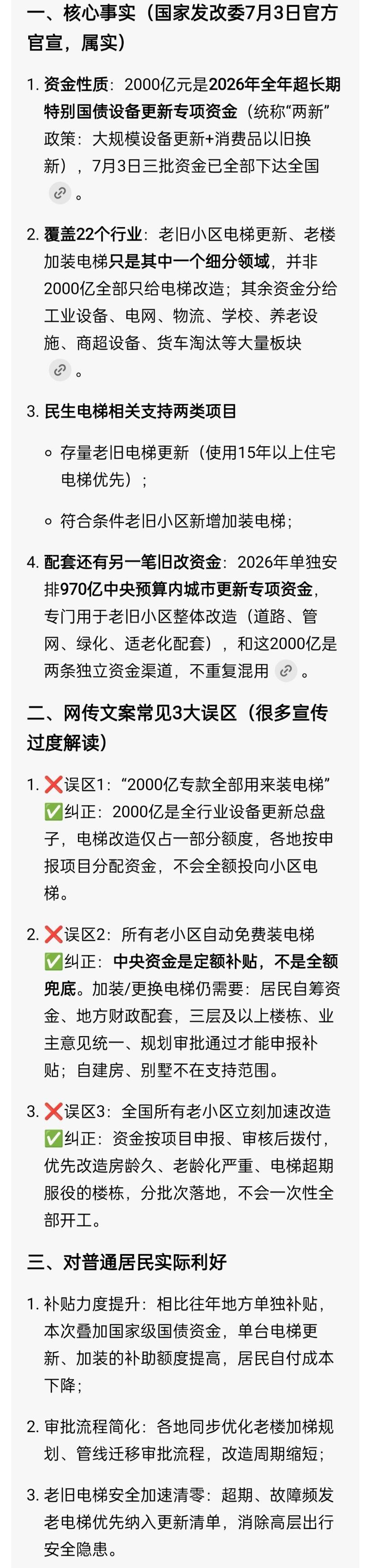 大家要读懂有关2026年（2000亿超长期特别国债设备更新专项资金）大家千万别被