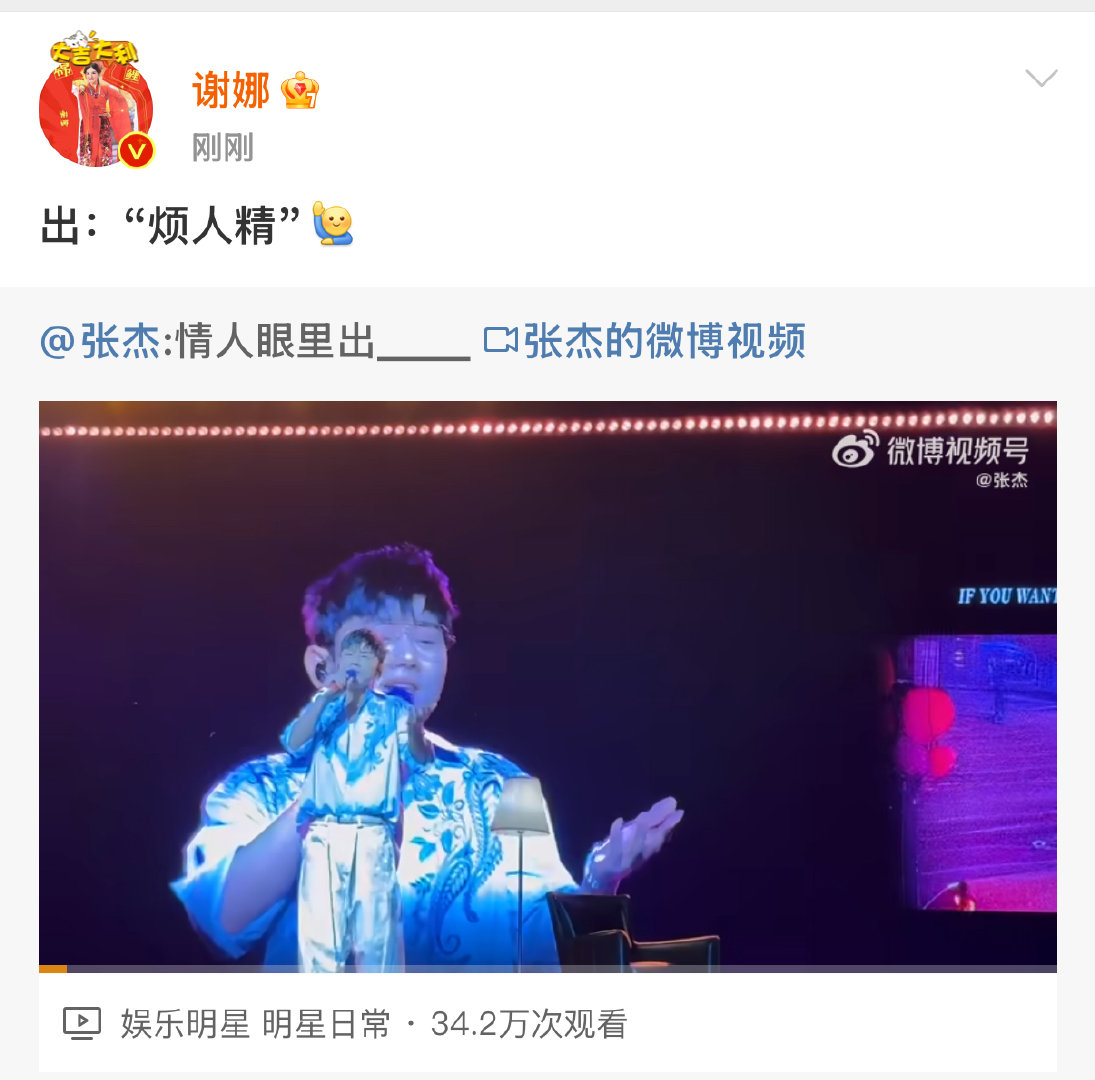 谢娜出烦人精张杰  谢娜转发出烦人精  哈哈哈哈哈谢娜出烦人精张杰 