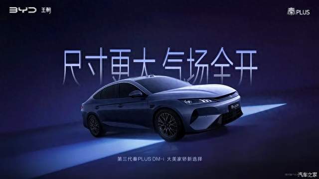第三代秦PLUS轴距拉到2800mm 10万级家轿终于不挤了
