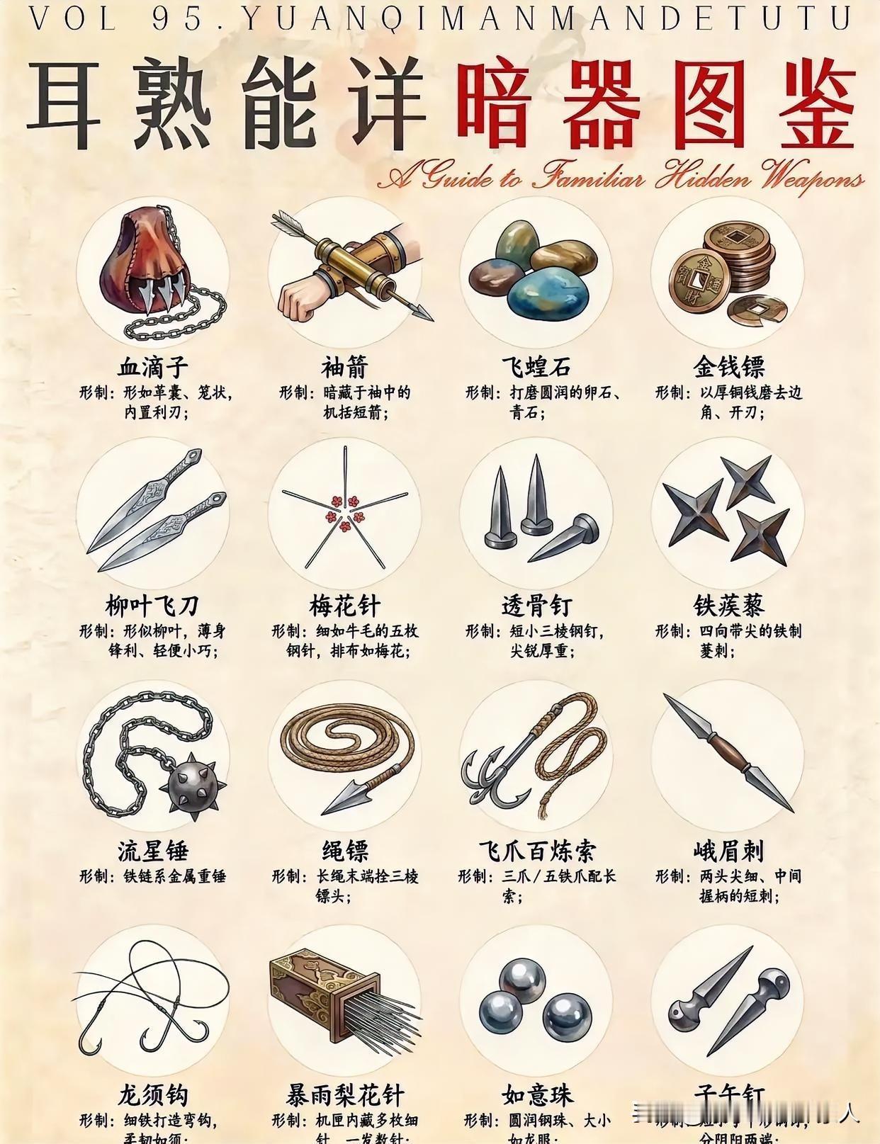 暗器