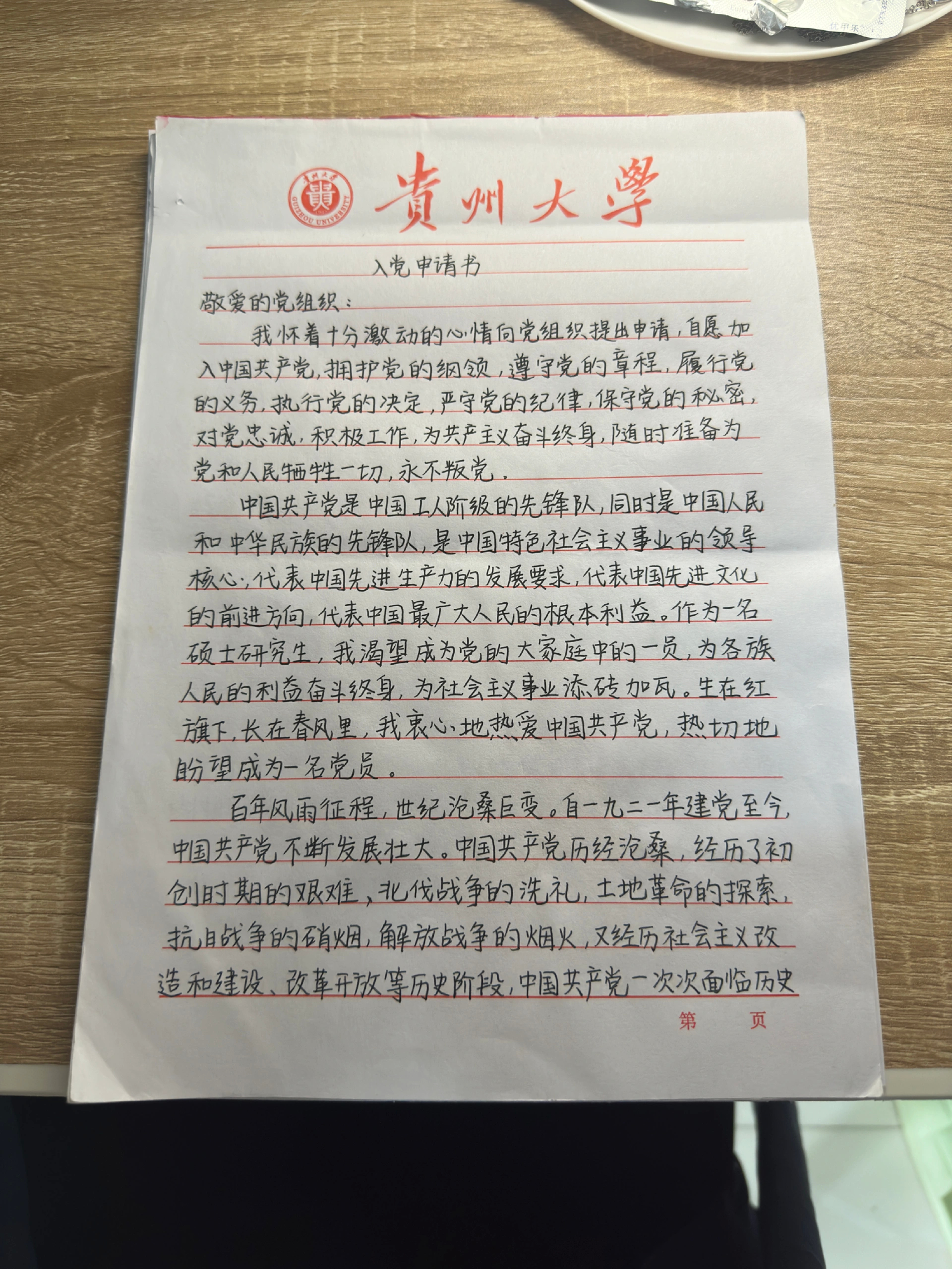 入党申请书模板，超级有用的，赶紧码住。  cr:慢热的小女孩 ​​​