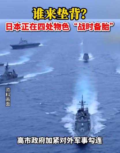 日本《防卫白皮书》刚对中国叫板，扭头就满世界找“战时备胎”——签协议、囤弹药、求