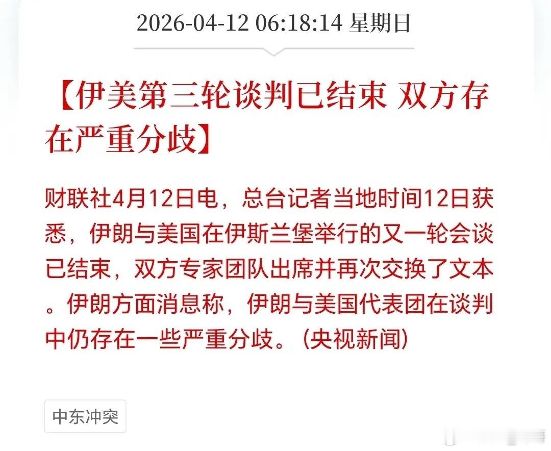 全世界瞩目美伊谈判已经进行了三轮，和大家预期的差不多，很难快速谈拢。会不会谈判延