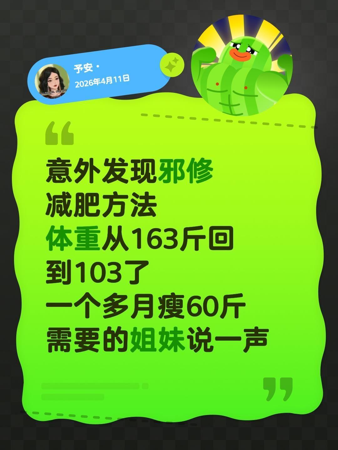 意外发现邪修 减肥方法 体重从163斤回到103了 一个多月瘦60斤 ...