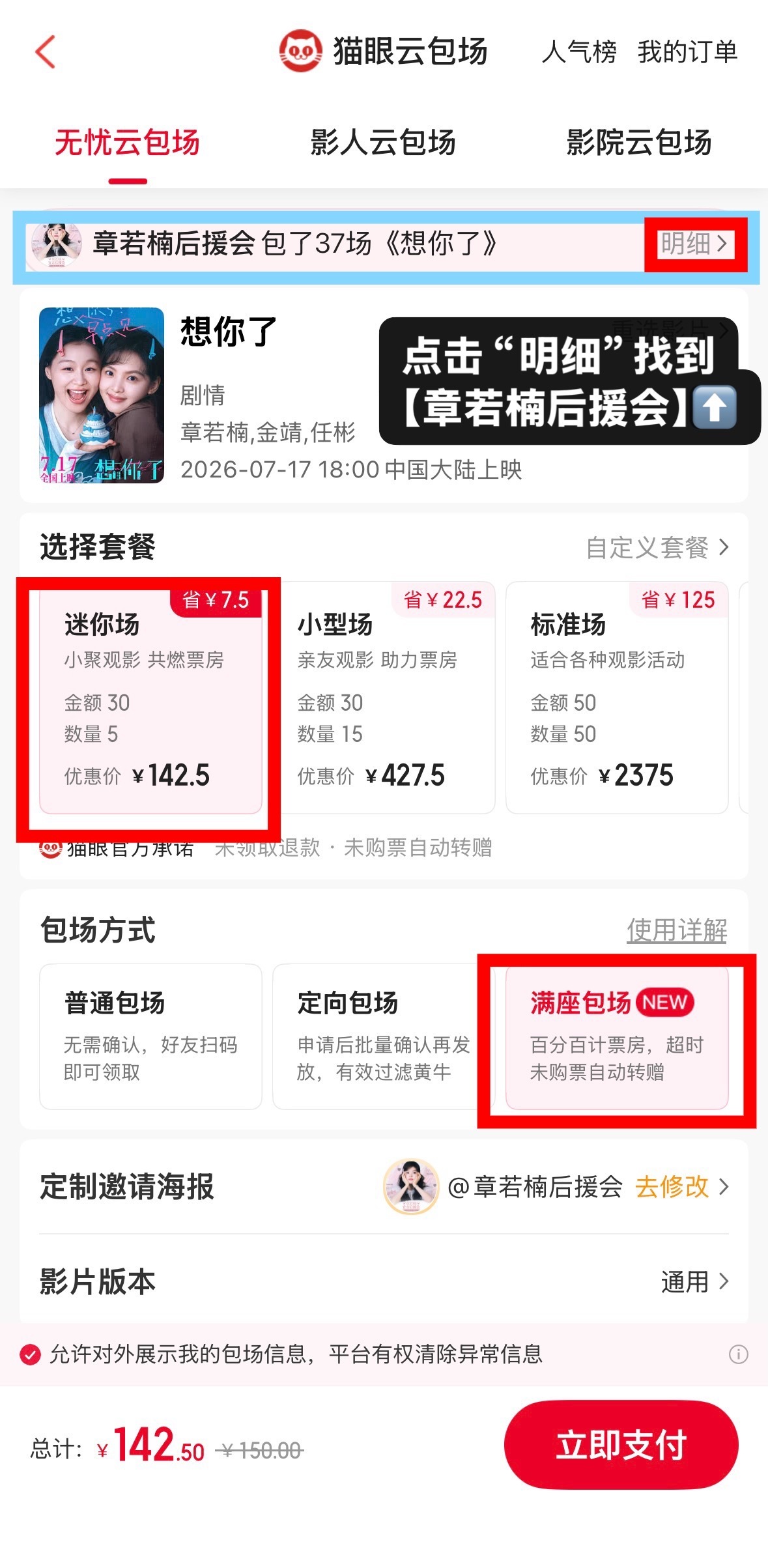 章若楠  🩵章若楠高凡 电影《想你了》预售已开！云包场加场冲榜缺一不可，跟着后