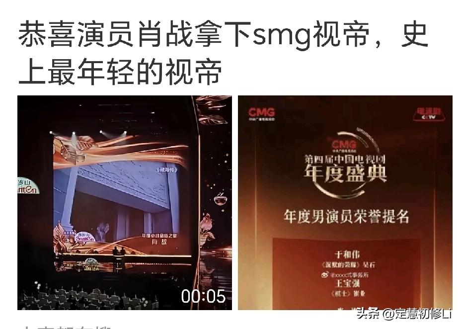 恭喜肖战在上海电视剧盛典中获得SMG视帝荣誉，肖战的藏海大人实至名归