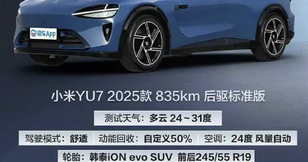 小米YU7標準版斬獲SUV續航第1名：實測784km 比很多轎車都省電