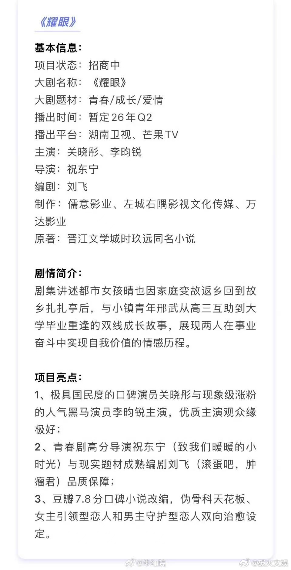 耀眼播前招商关晓彤李昀锐耀眼招商关晓彤李昀锐耀眼招商，期待，