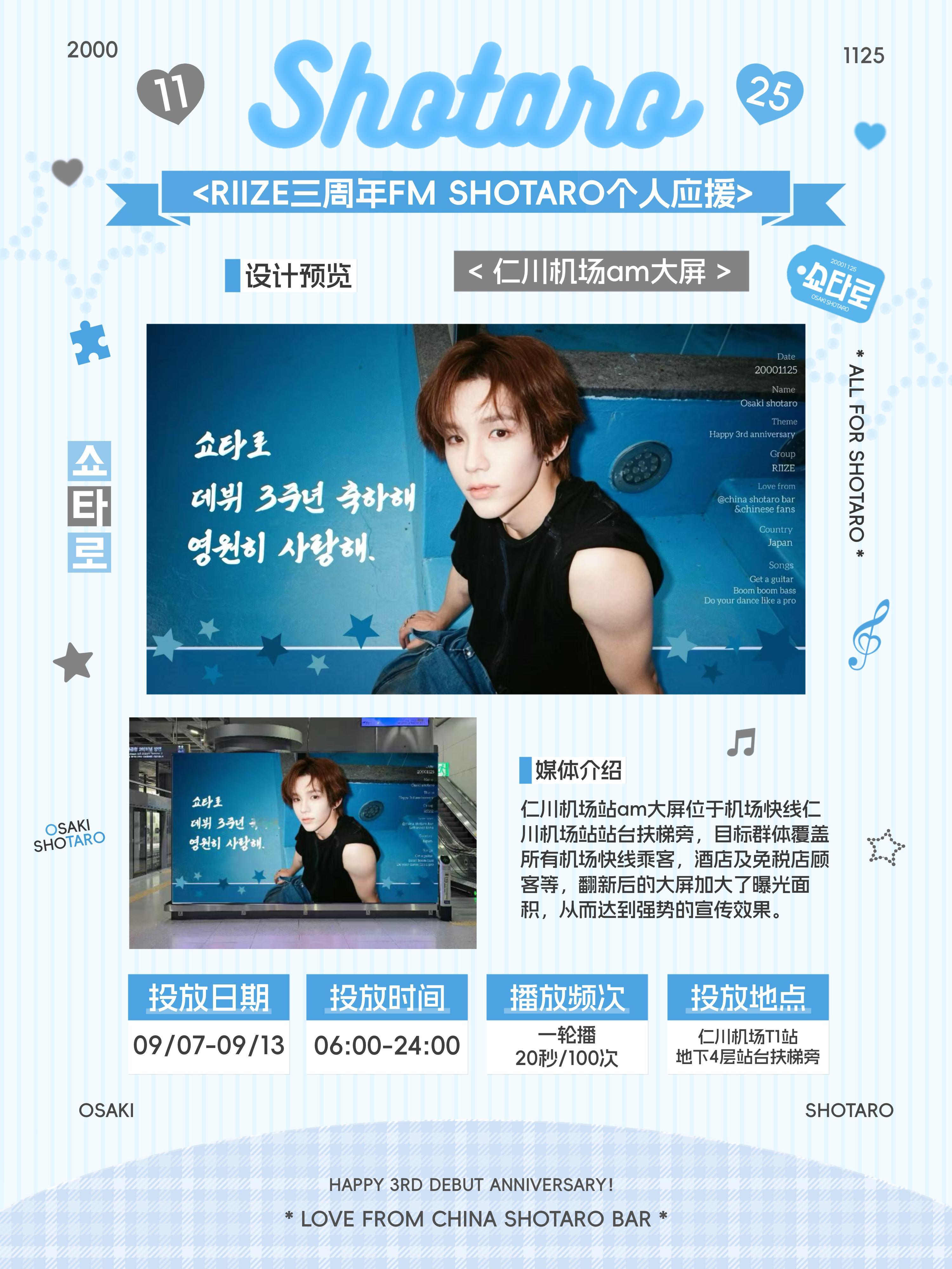 shotaro  shotaro六舞一 RIIZE 三周年FM  shotaro