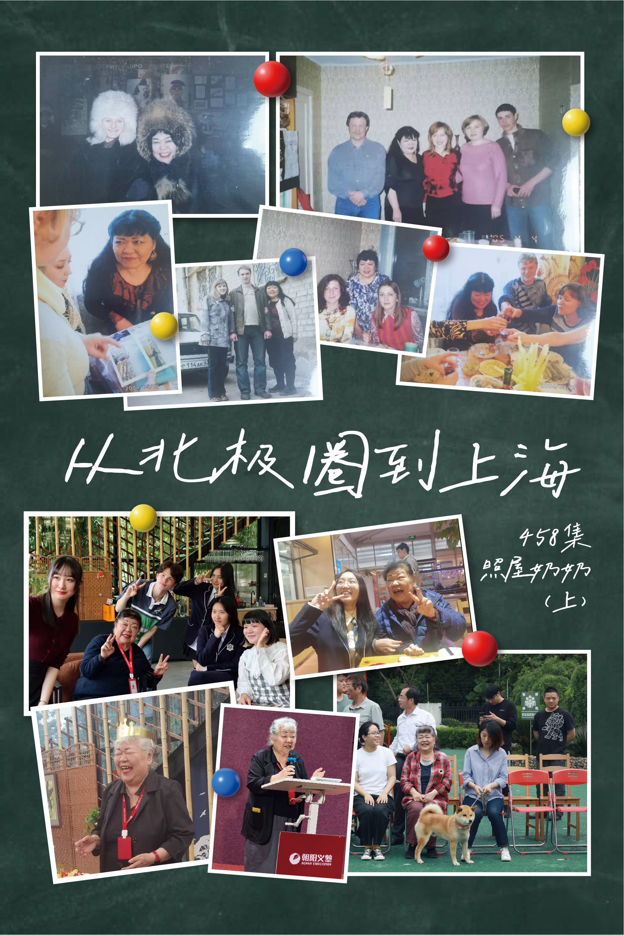76岁日本奶奶从北极圈到上海，27岁开始就在世界各地进行日语教学，兜兜转转一大圈