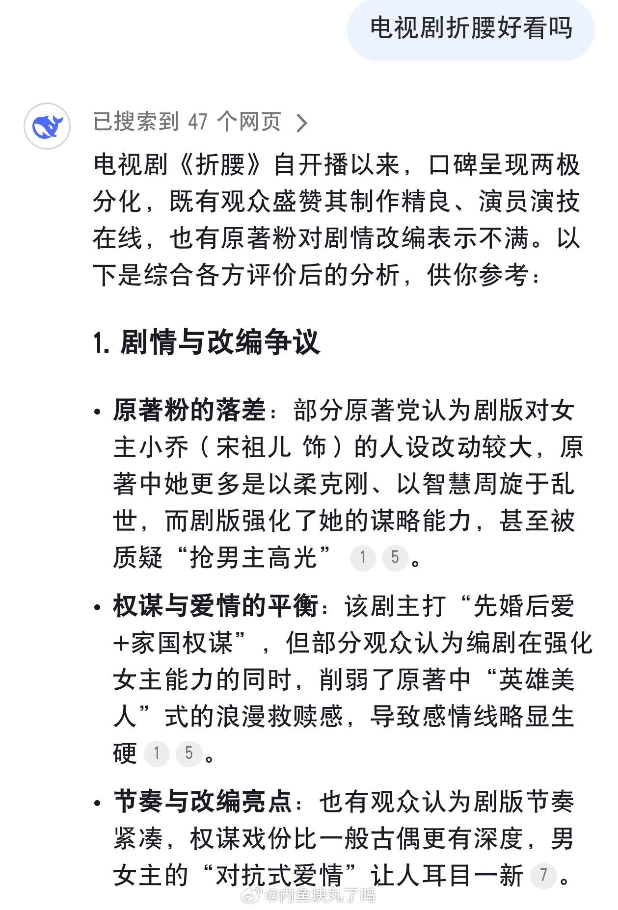 当我问DeepSeek【电视剧折腰好看吗】 ​​​