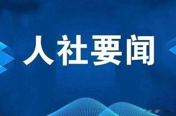 人社部《技工教育“十四五”规划》发布新规：
明确支持未就业高校毕业生就读技工院校