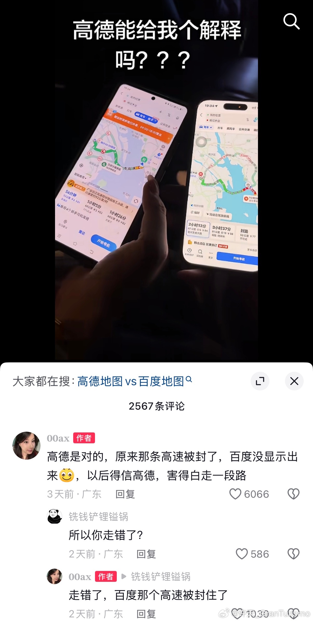 有网友同时使用高德地图和百度地图，从同一出发点到同一目的地。发现百度地图用时56