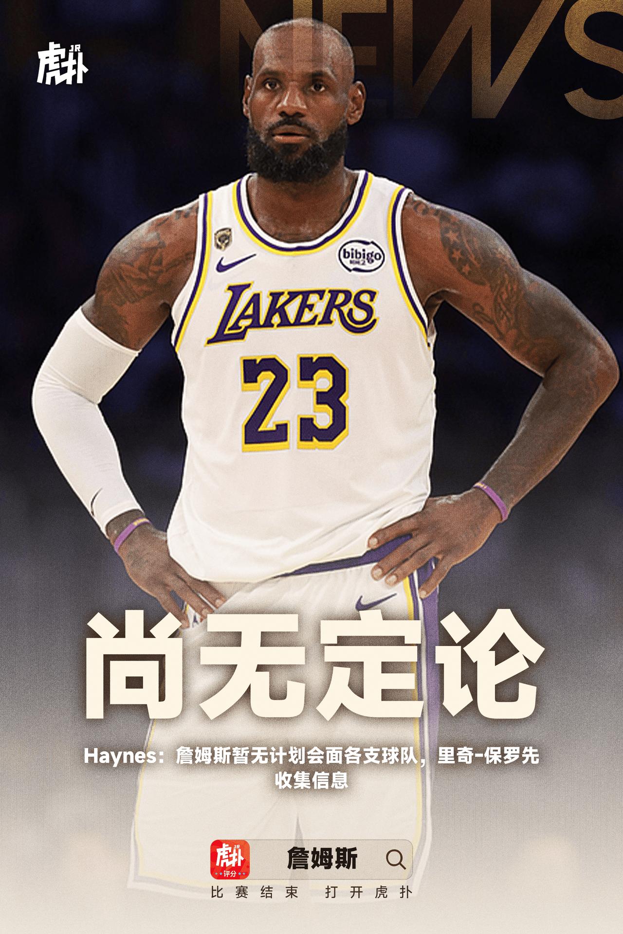 皇帝不急太监急！詹姆斯“吊着”四大理由

不少球迷吐槽詹姆斯迟迟不公布下家，硬生