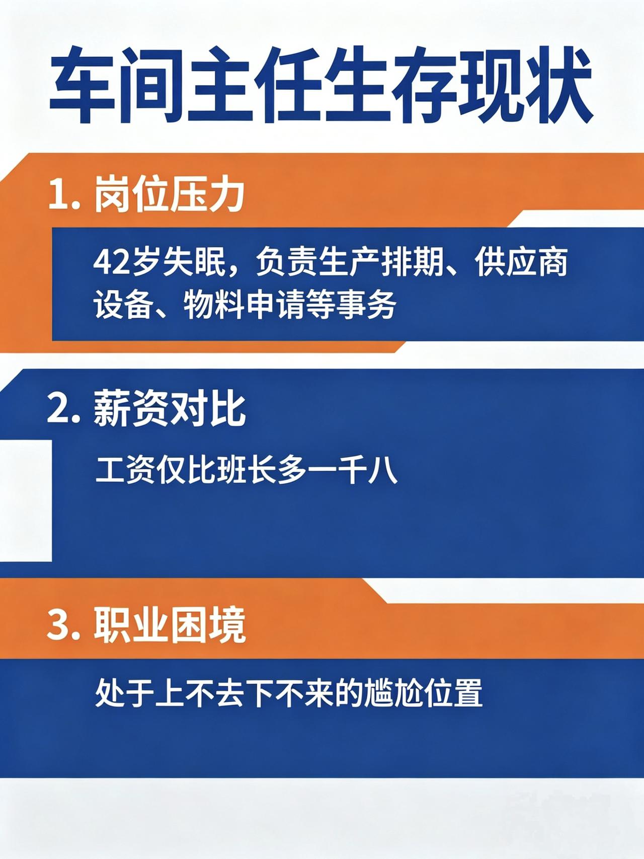 我们车间主任，今年42岁，跑来抱怨说近期老是失眠。
不是睡不着，是不敢睡。
躺在