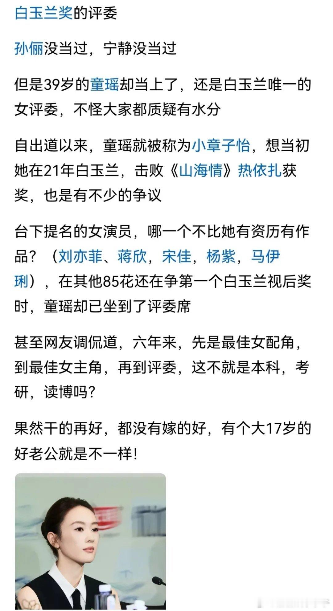 要说童瑶给杨紫和刘亦菲当评委，感觉还勉强能理解。可让她给宋佳和马伊琍当评委，真的