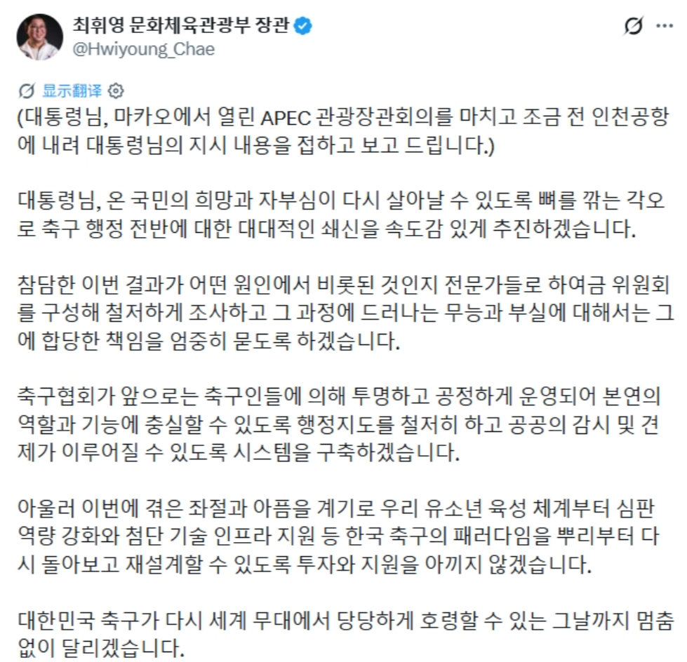 【韩体育部长回应李在明痛批】韩体育部长将彻查球队出局 6月28日，韩国队世界杯小
