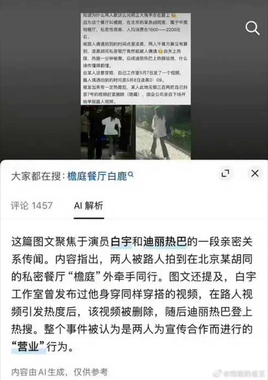 真的怜爱迪丽热巴了！根本毫无关联性，AI居然这么解答？请放过迪丽热巴吧，美女已经