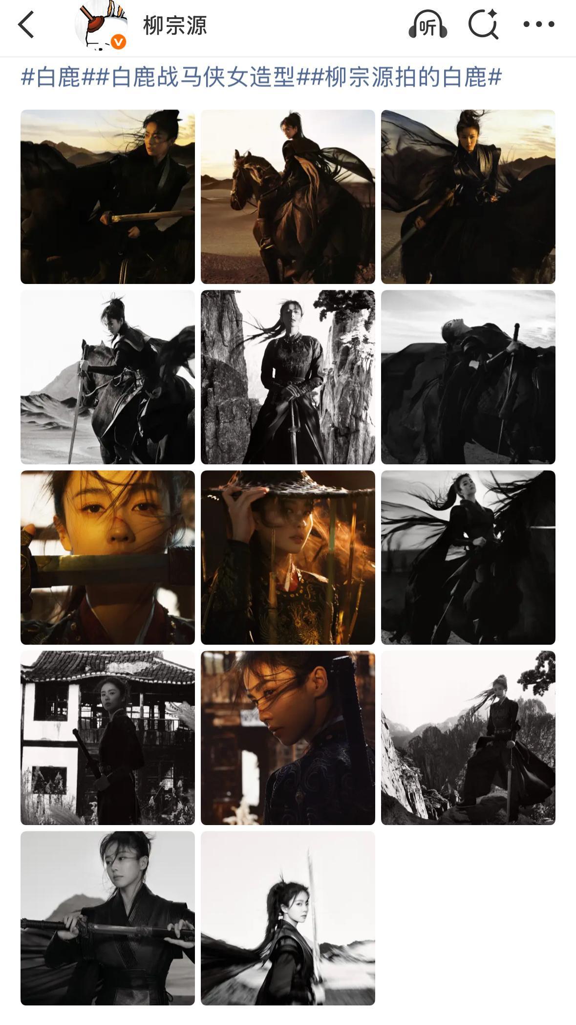 我真的很爱柳宗源拍的白鹿💧好的摄影老师的镜头是有灵魂的  真正的拍出了白鹿破碎