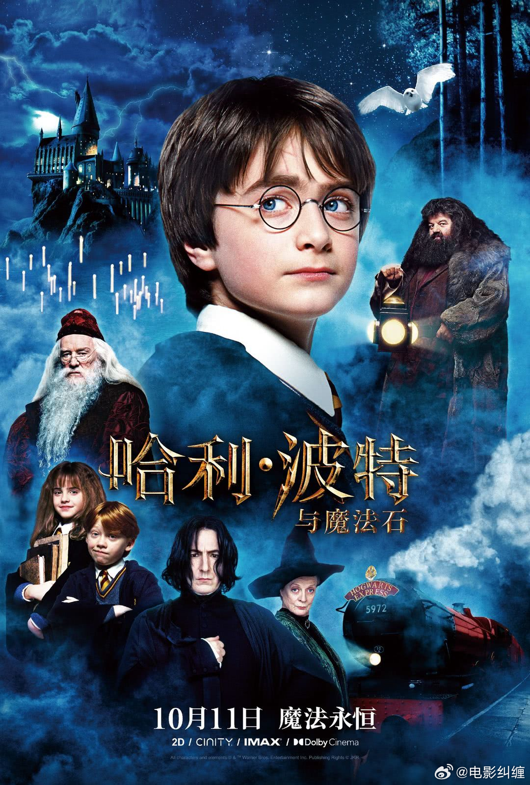 《哈利波特》系列电影有望又重映！ 