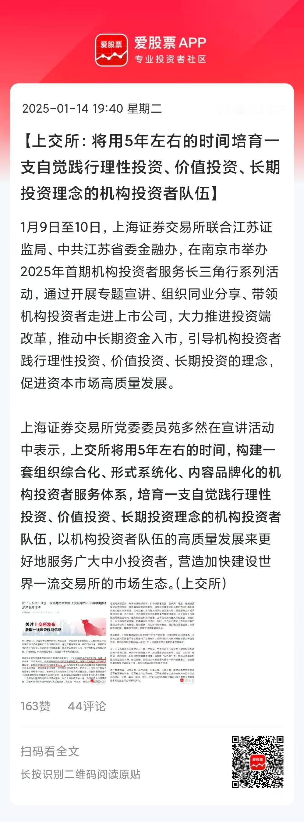 上交所说，将用5年左右的时间培育一支自觉践行理性投资、价值投资、长期投资理念的机