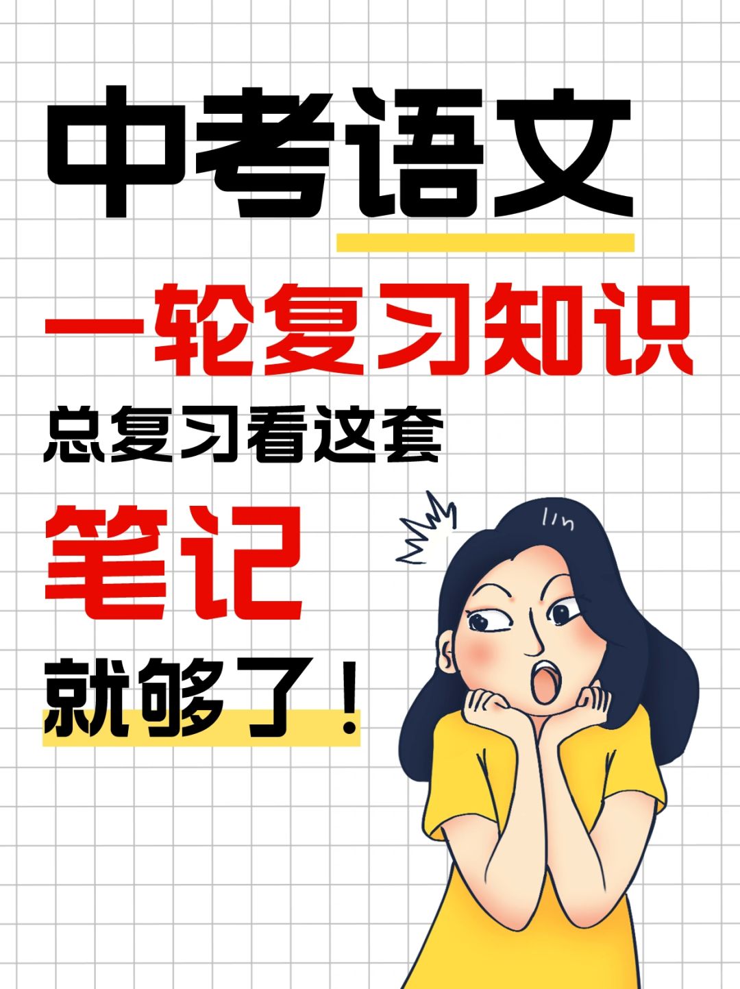 中考语文一轮复习知识点总结💯