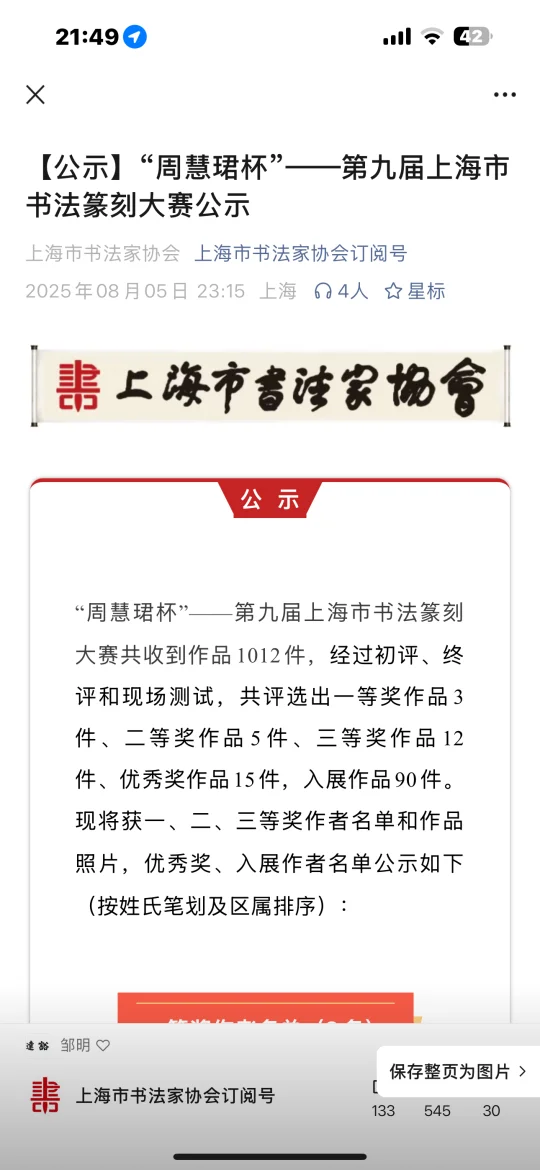 上海市第九届周慧珺书法篆刻大赛
