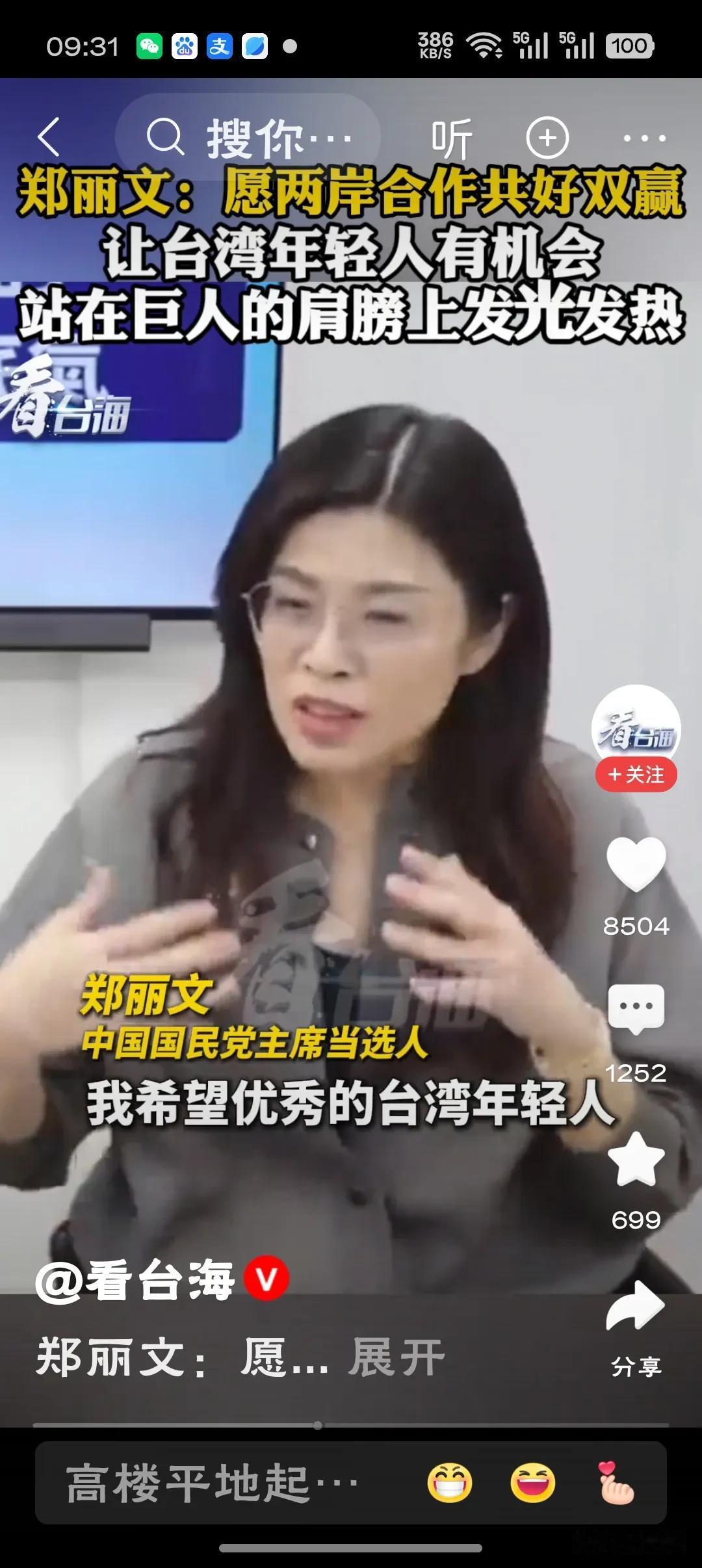 如何促进海峡两岸交流与合作 郑丽文：大陆的底气就是台湾底气以“大陆底气”铸“台湾