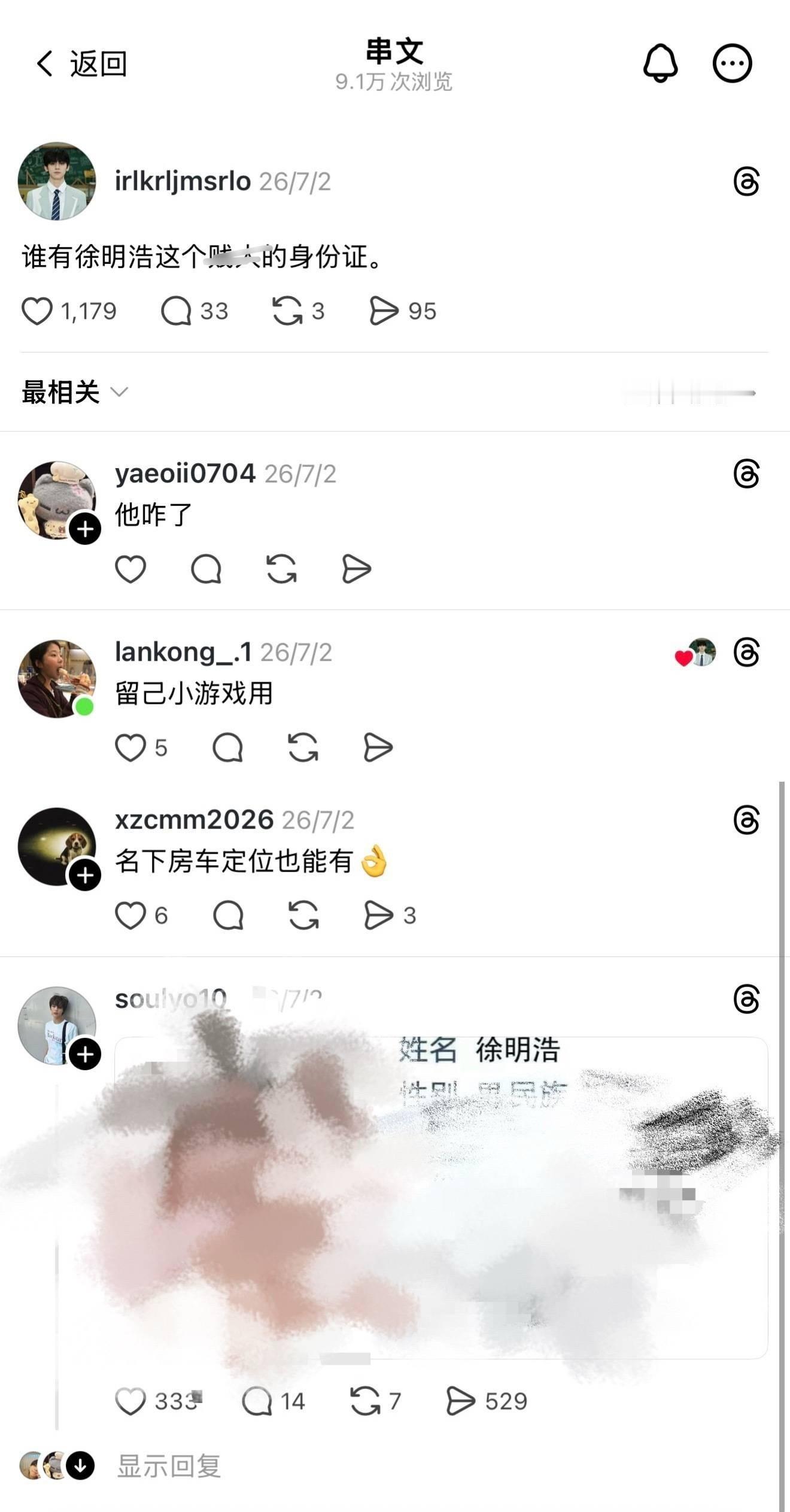 徐明浩个人信息被泄露 徐明浩粉丝发文，有黑粉联合私生饭售卖徐明浩个人隐私信息已长