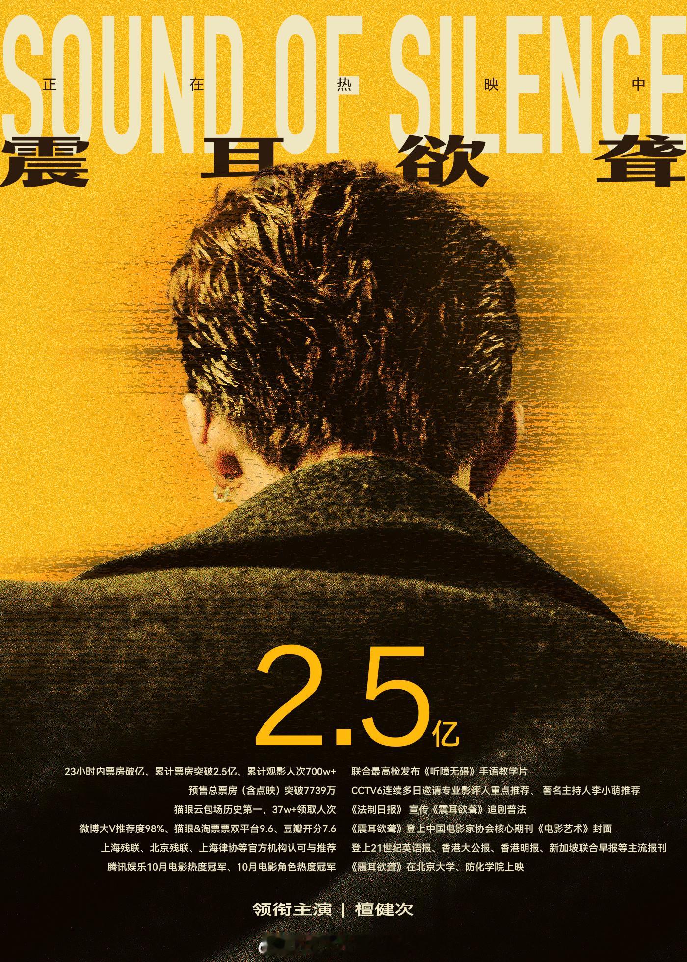 檀健次《震耳欲聋》综合票房破2.5亿了！ ​​​