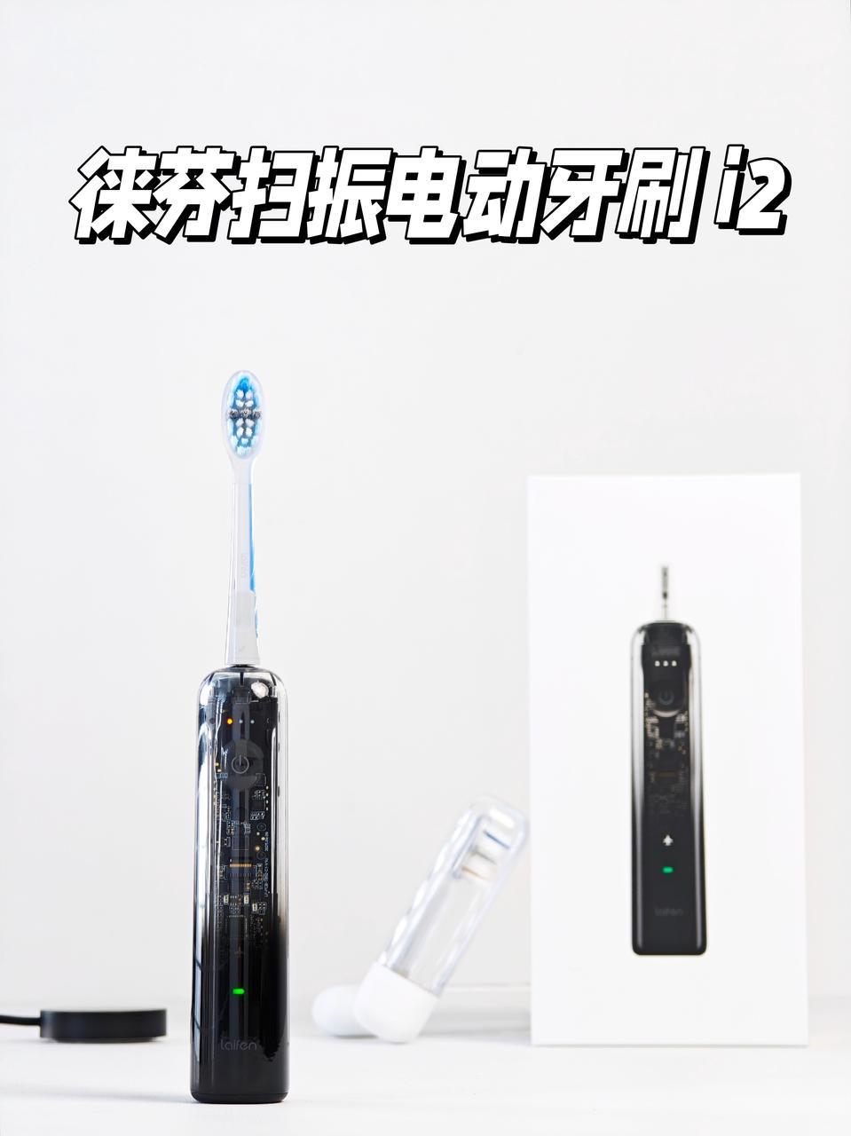 【转发送徕芬扫振电动⽛刷 i2】试了 N 款电动牙刷，不是震得牙酸，就是刷完牙缝